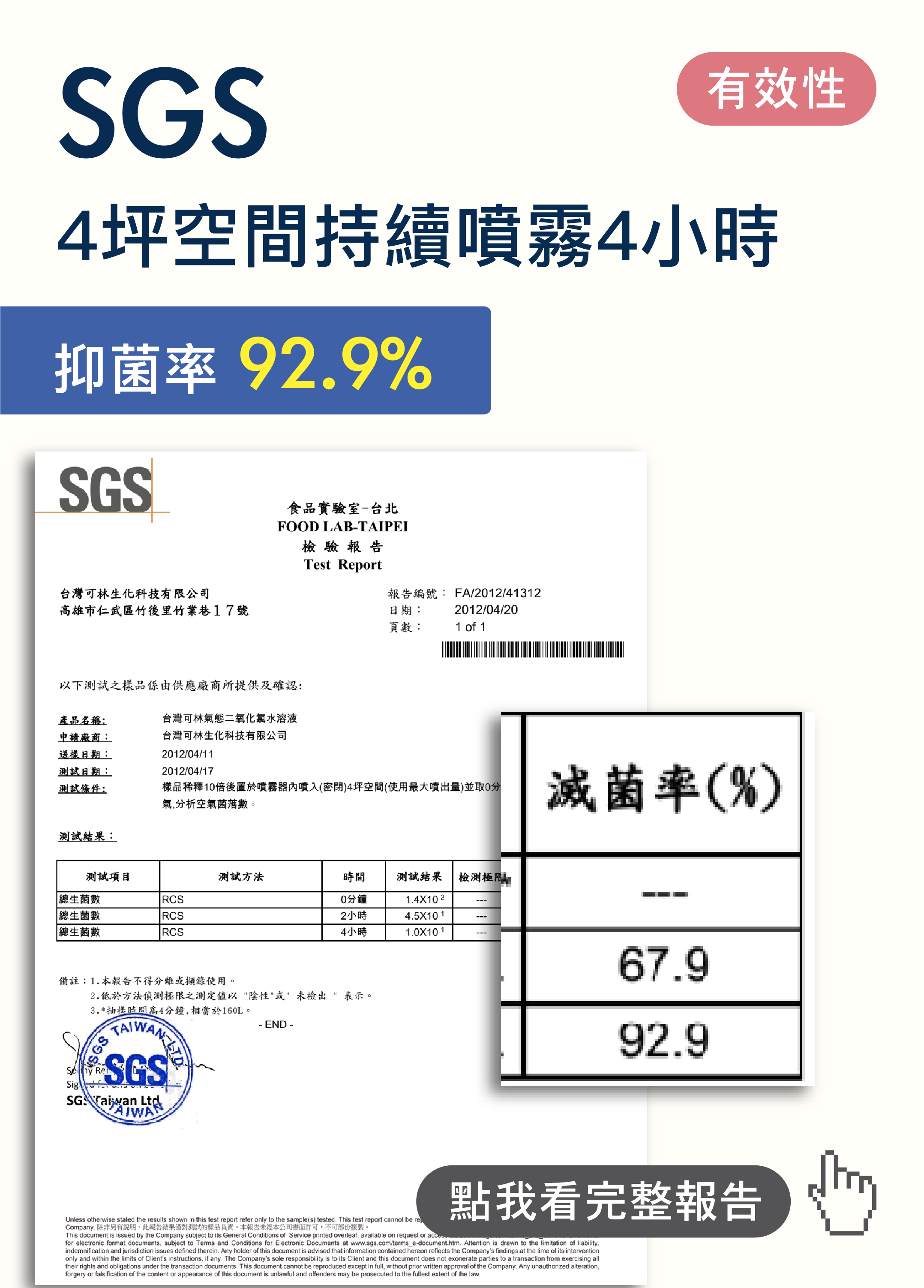 SGS-空間噴霧檢測-01