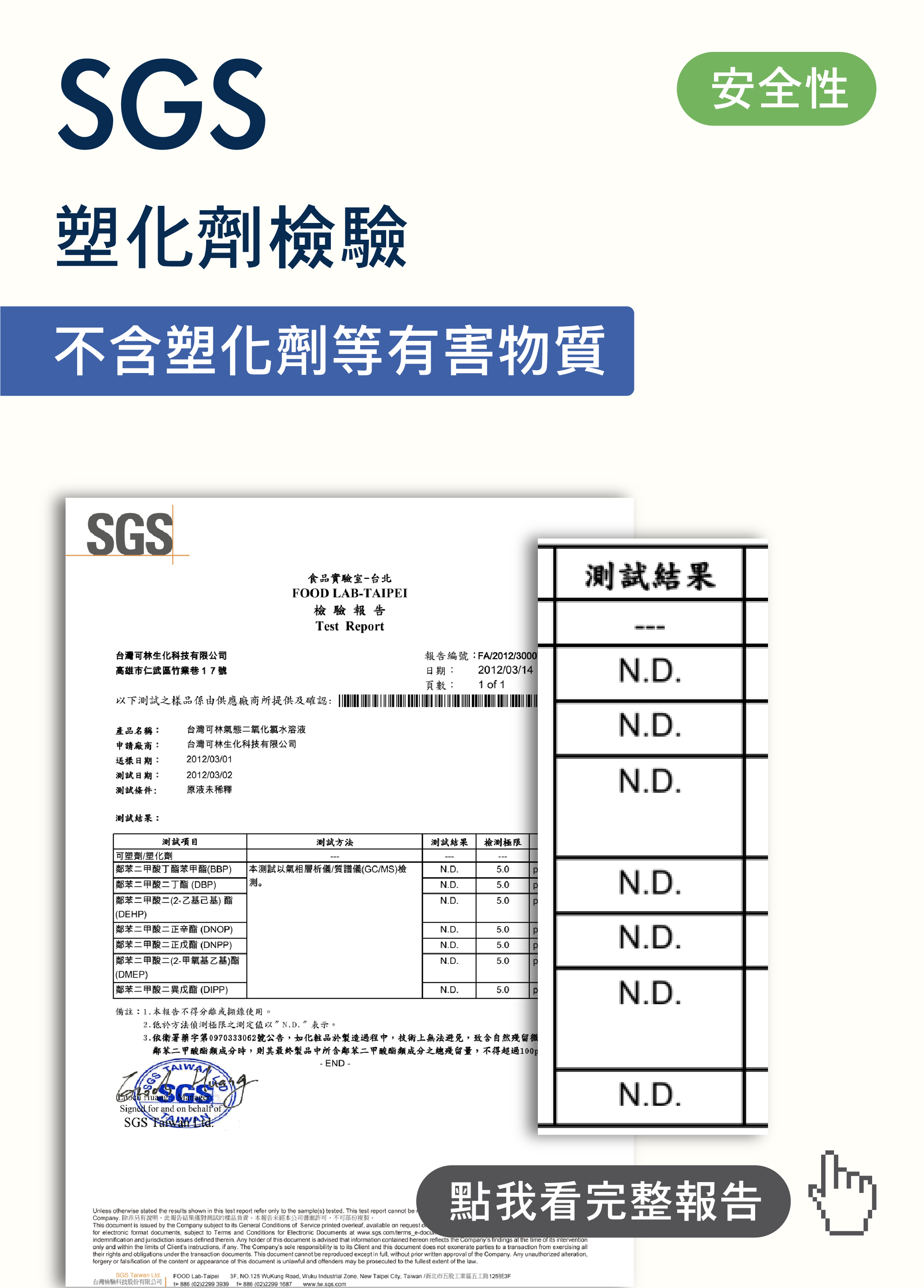 SGS塑化劑檢驗-01