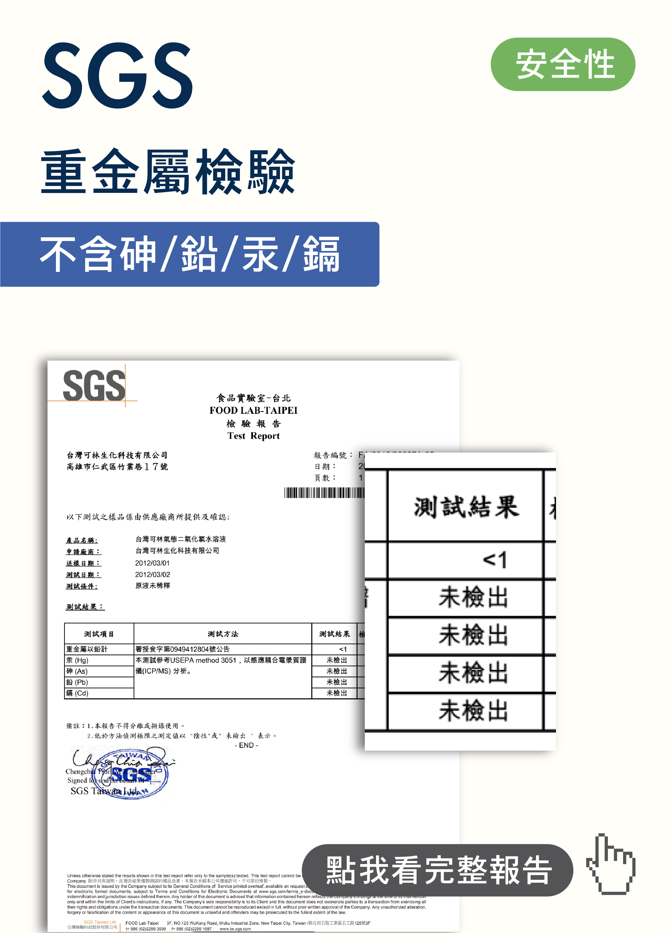 SGS重金屬-01