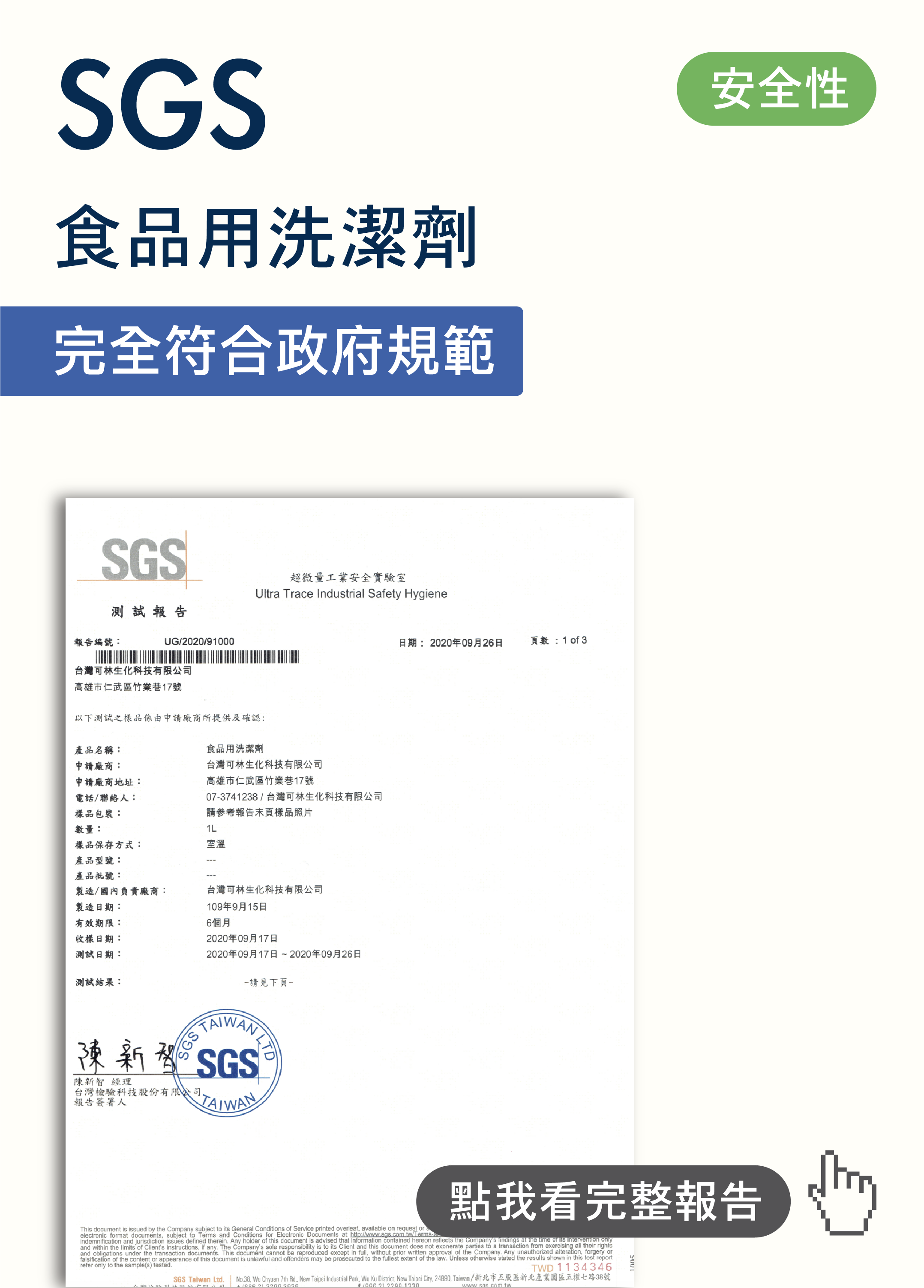 SGS食品用洗潔劑規範-01