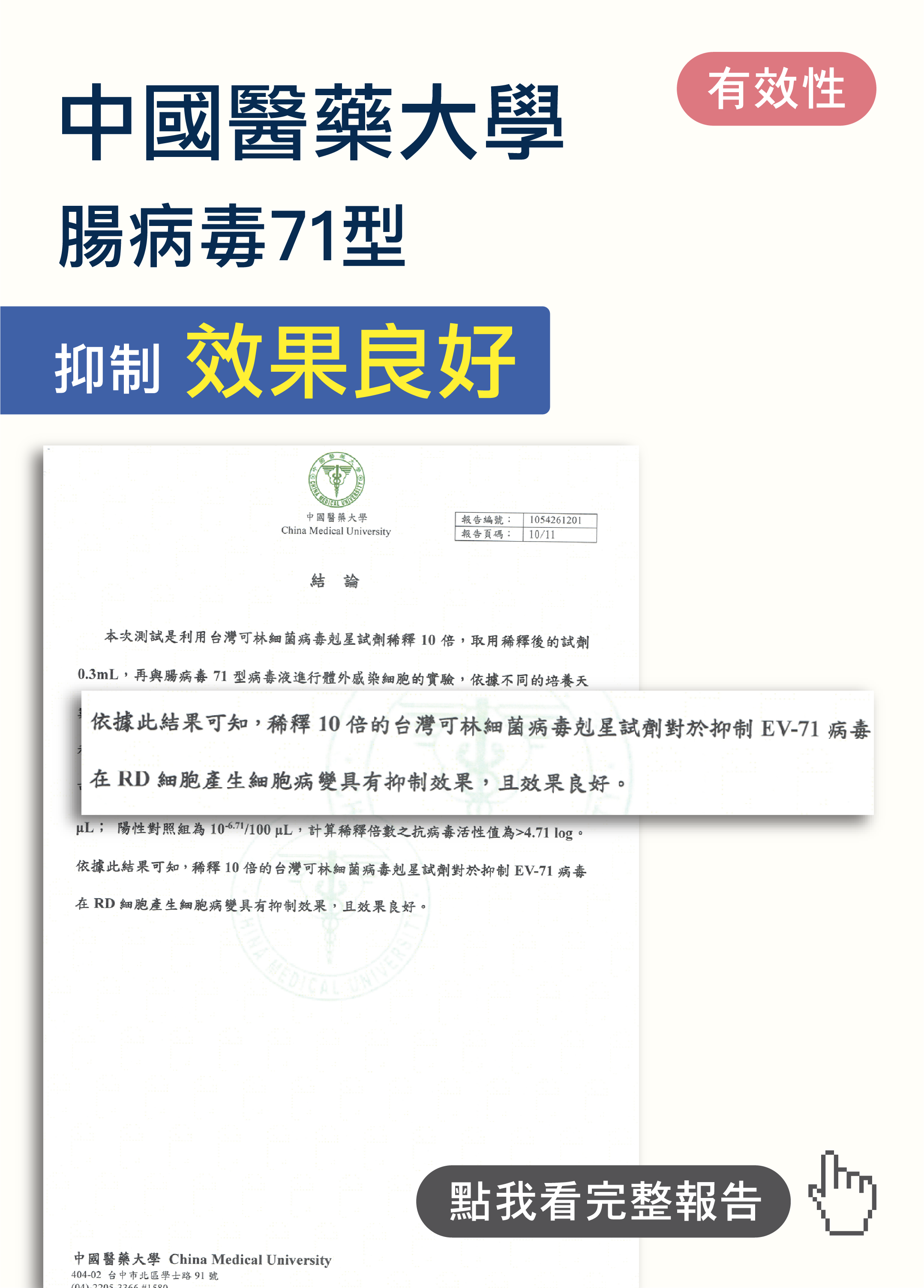 中國醫藥大學腸病毒-01