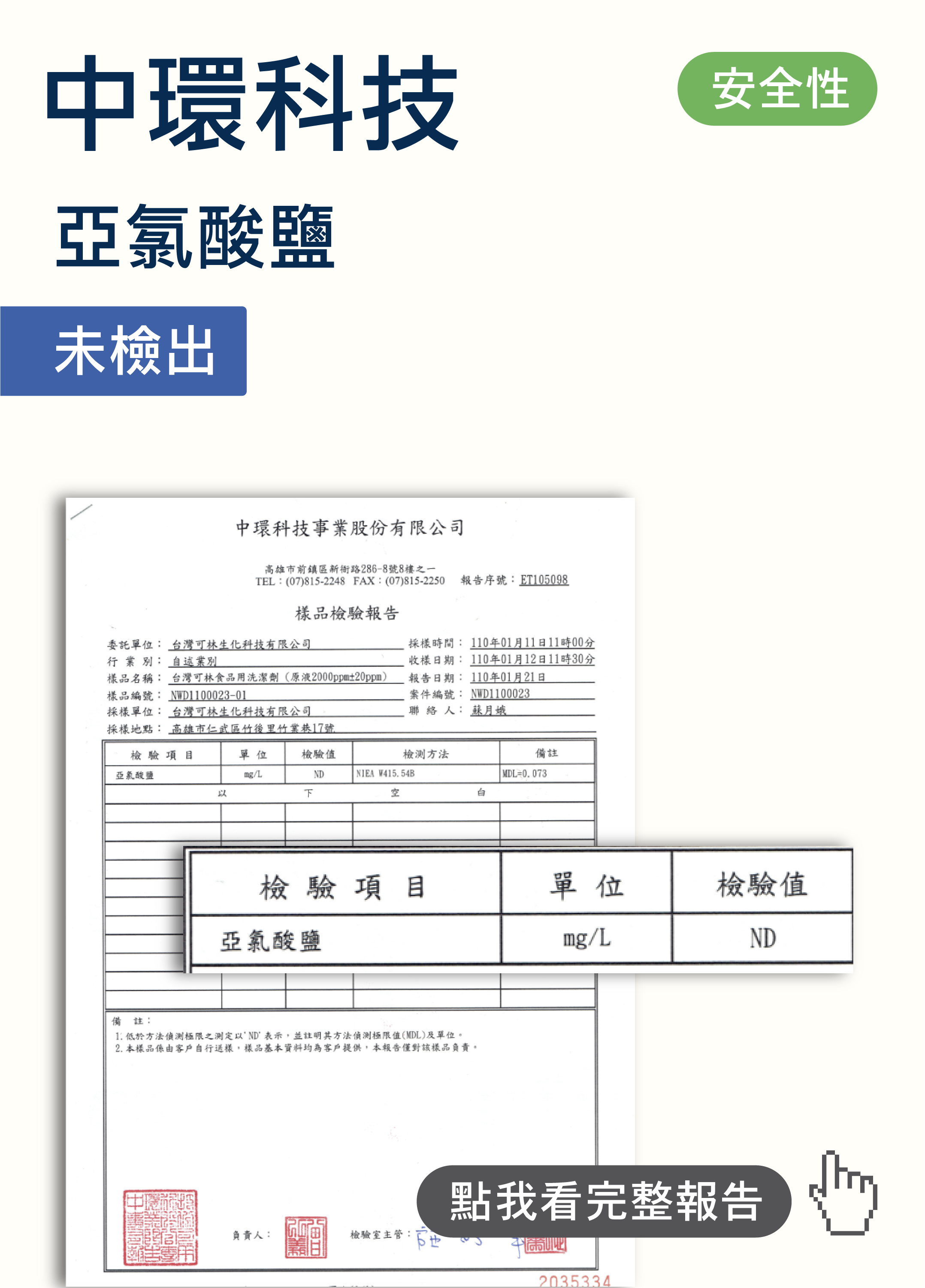 中環科技亞氯酸鹽未檢出