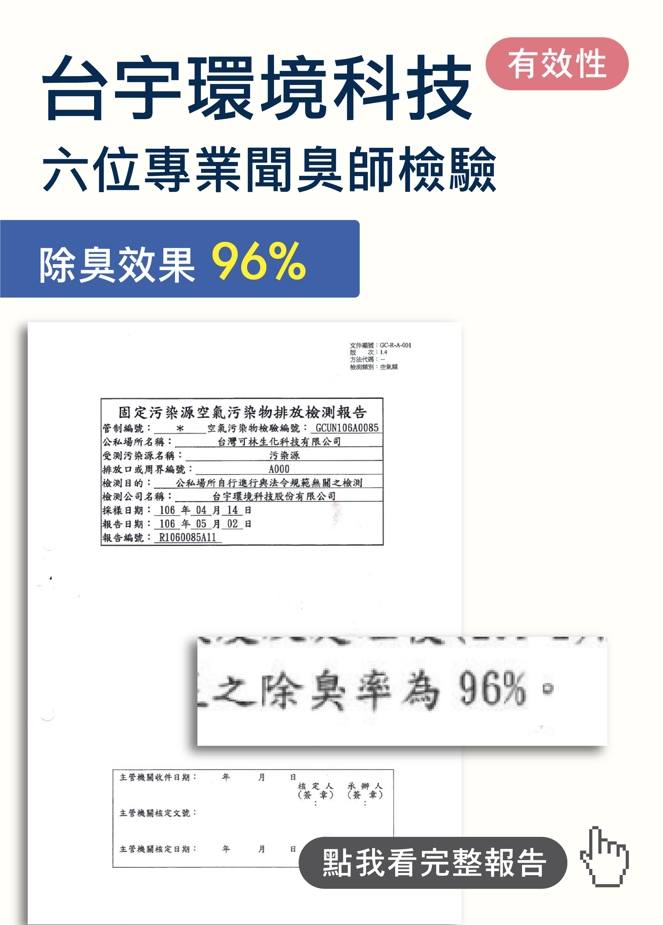 台宇環境科技除臭報告-01