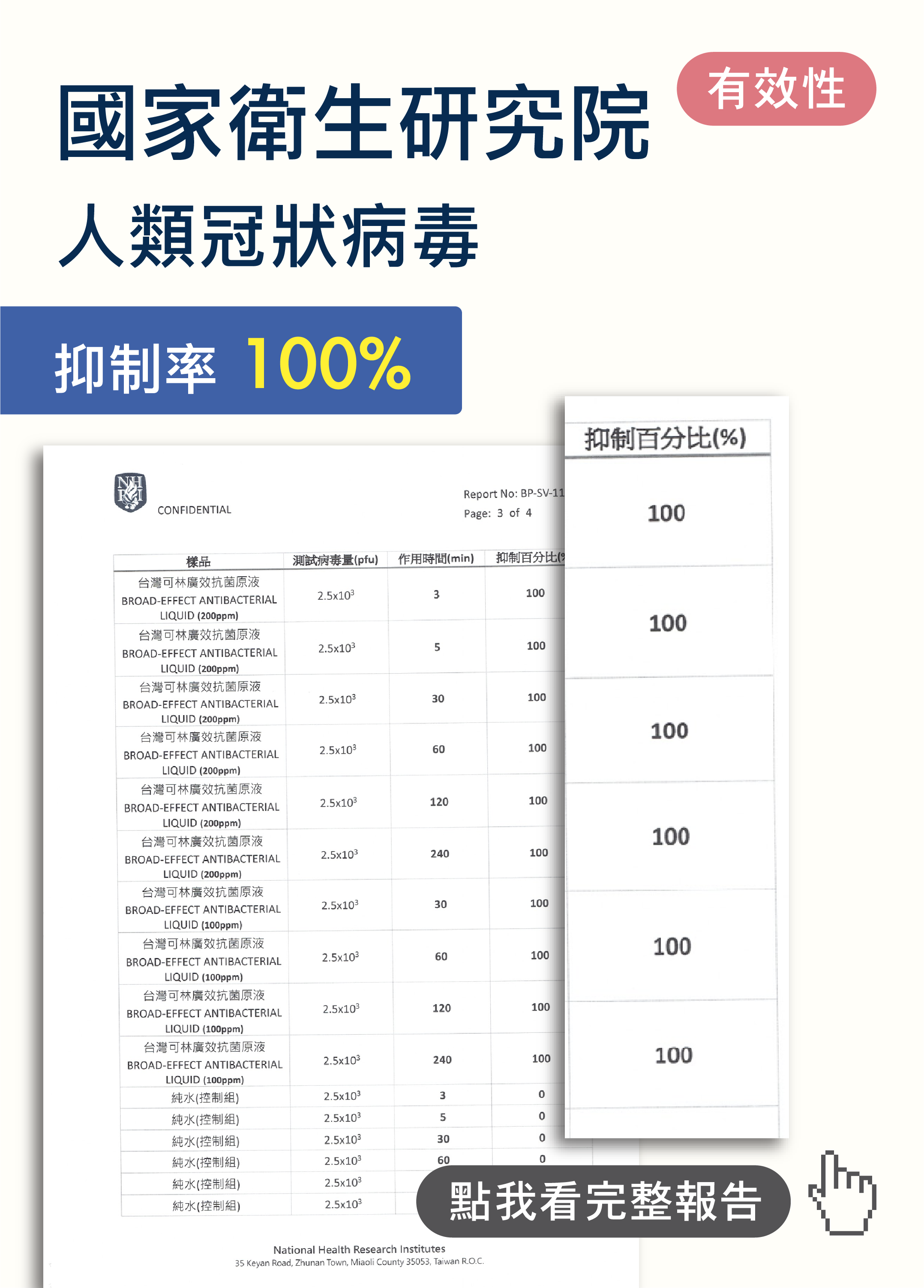 國家衛生研究院-人類冠狀病毒-01