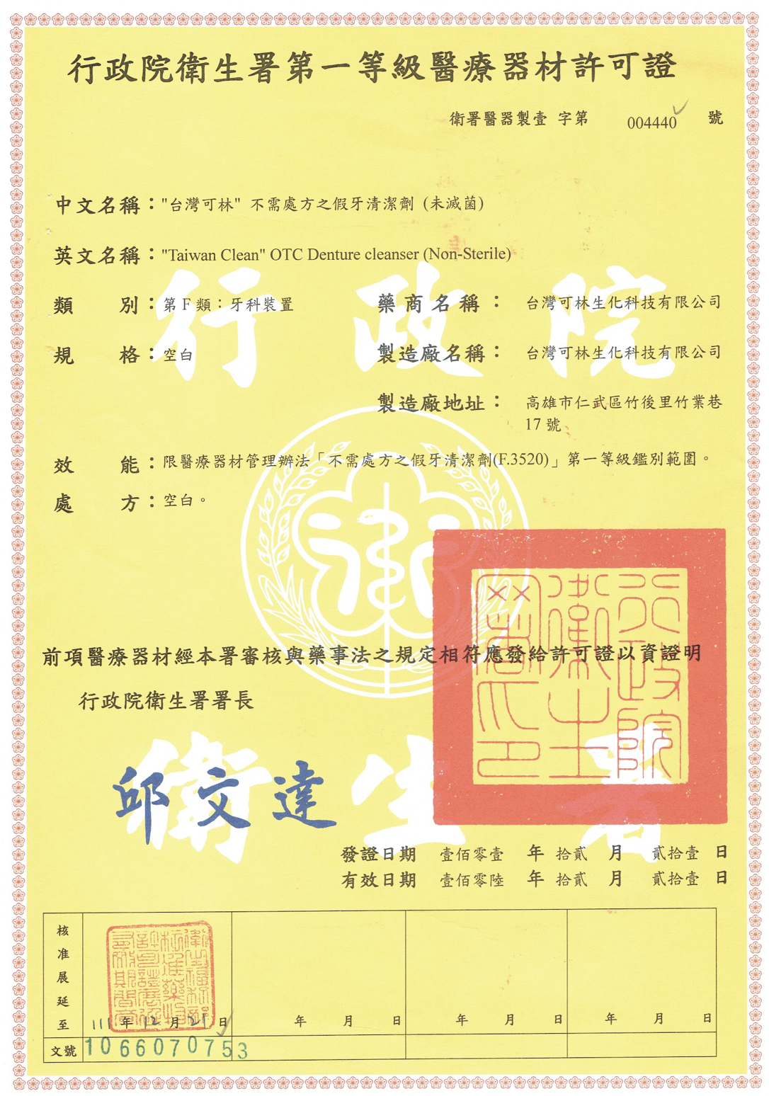 假牙清潔劑