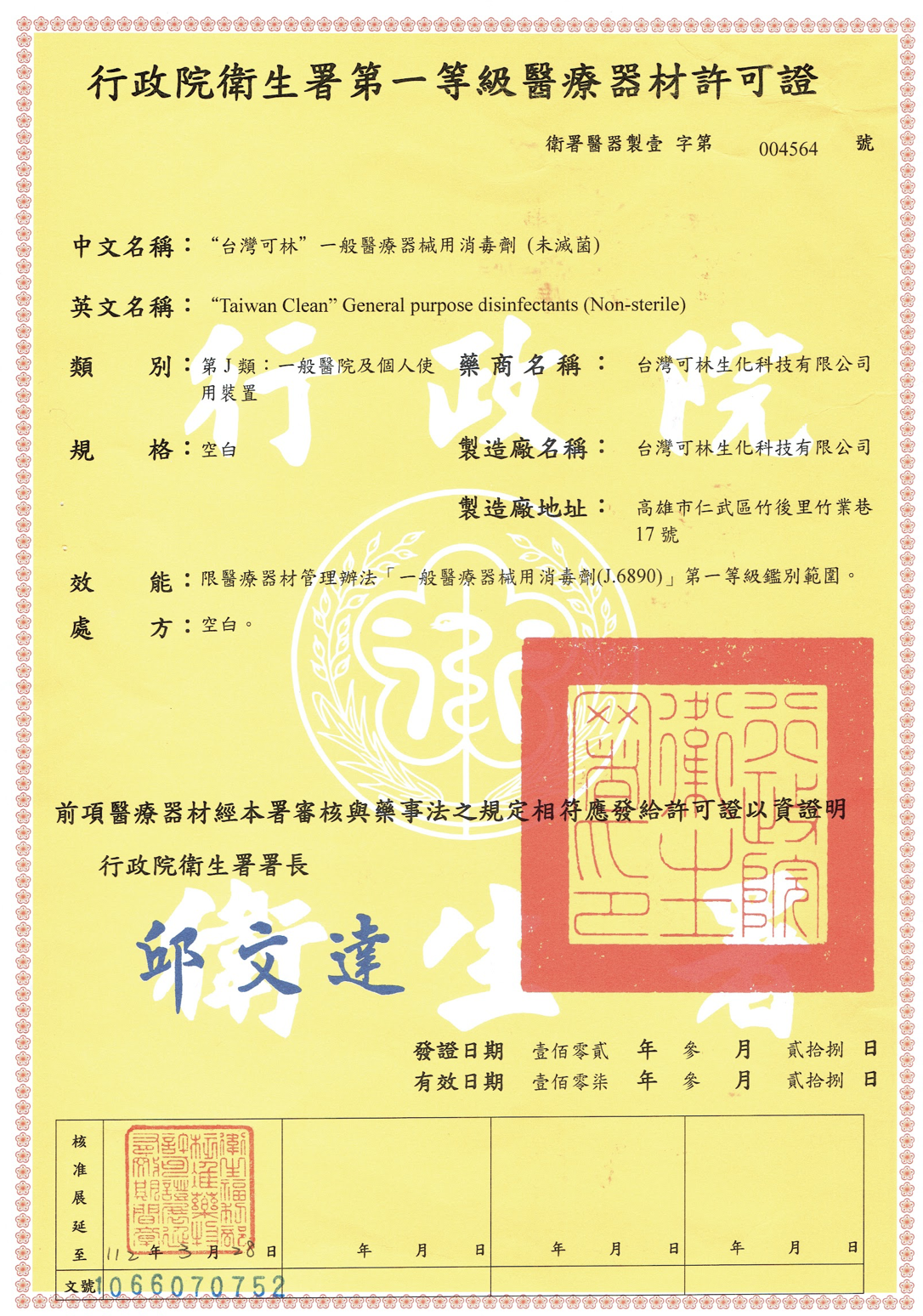 器械消毒劑