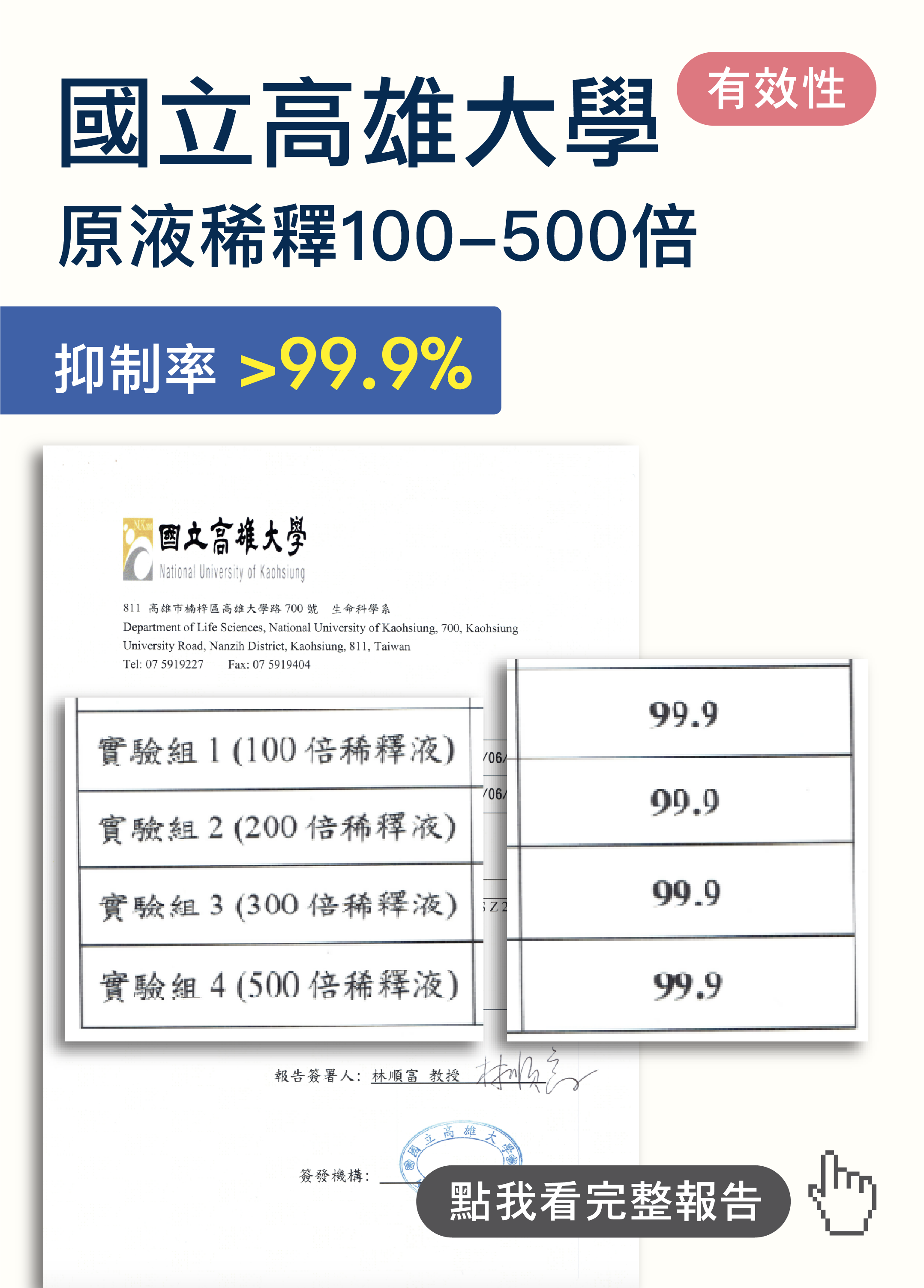 高雄大學稀釋100-500倍-01