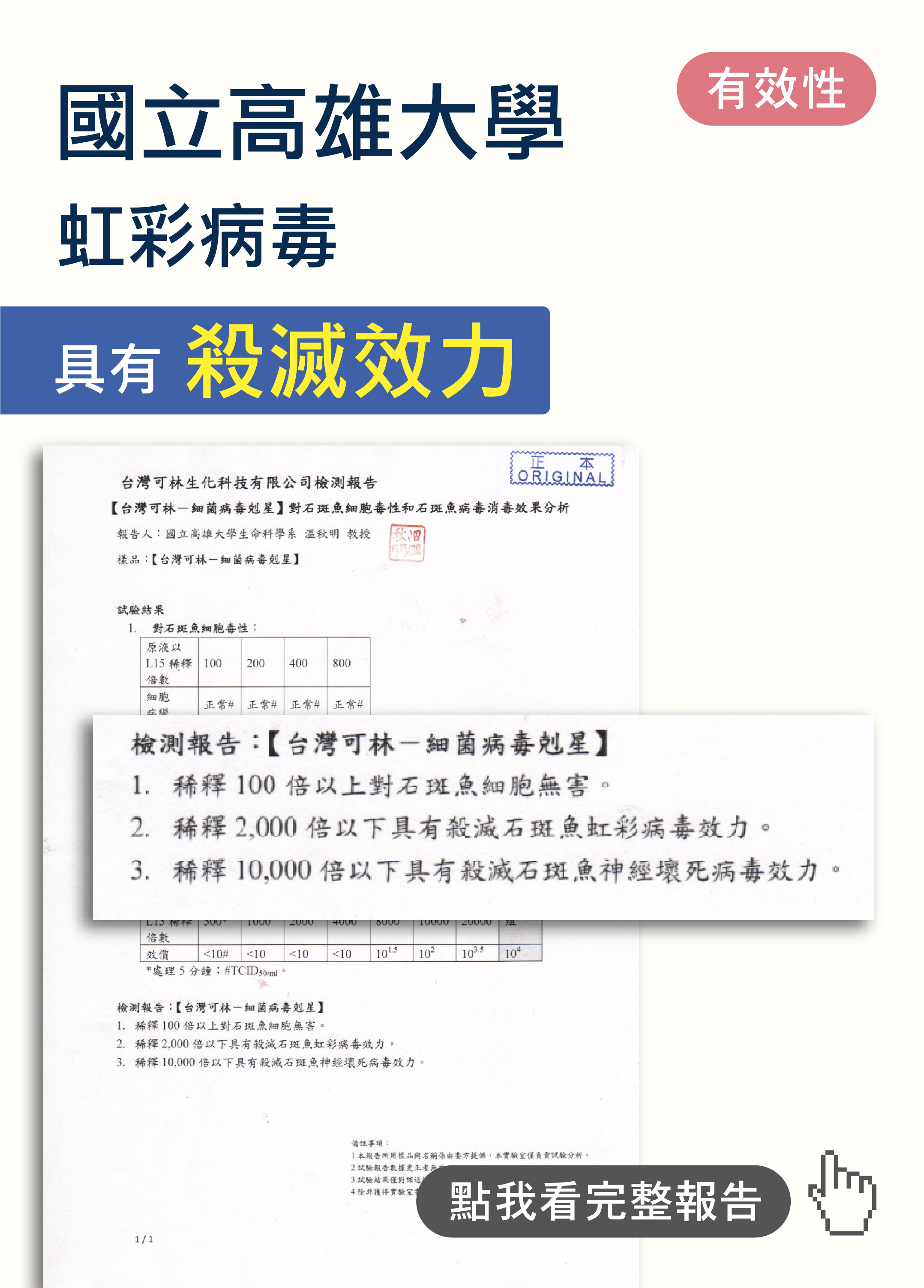 高雄大學虹彩病毒-01