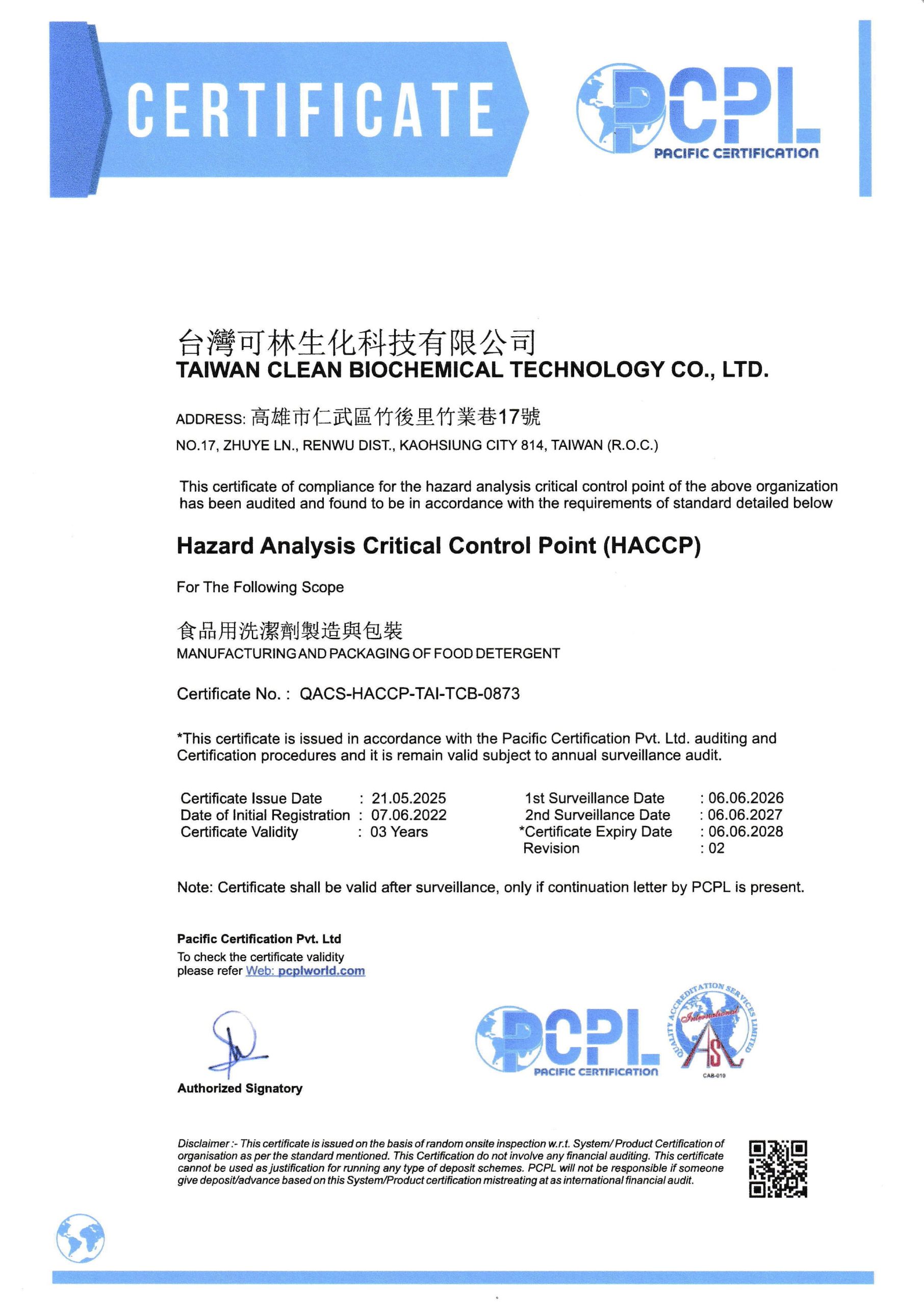 2025年HACCP
