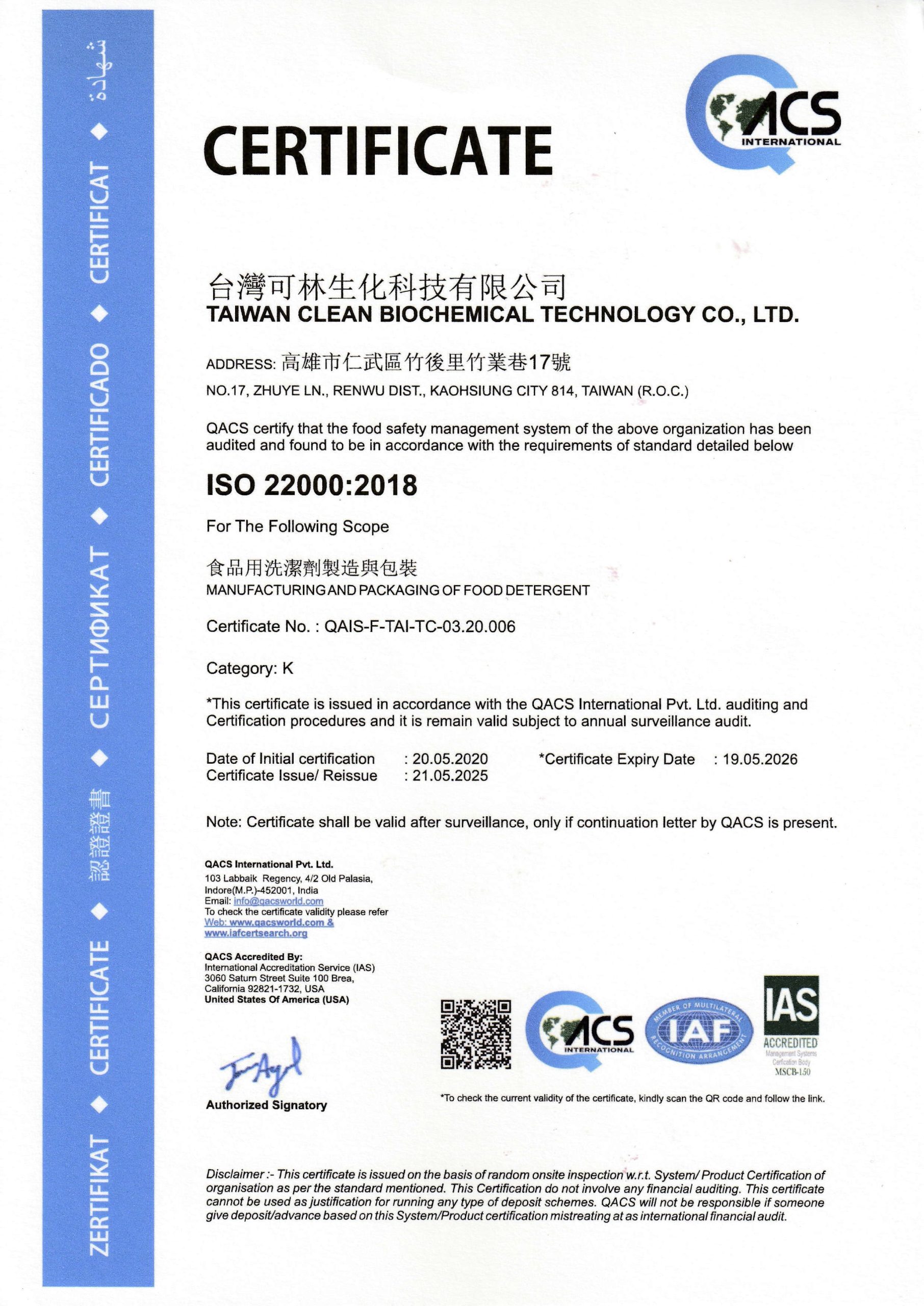 2025年ISO22000(1)
